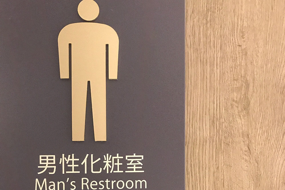 トイレに使われている変わったピクトサイン